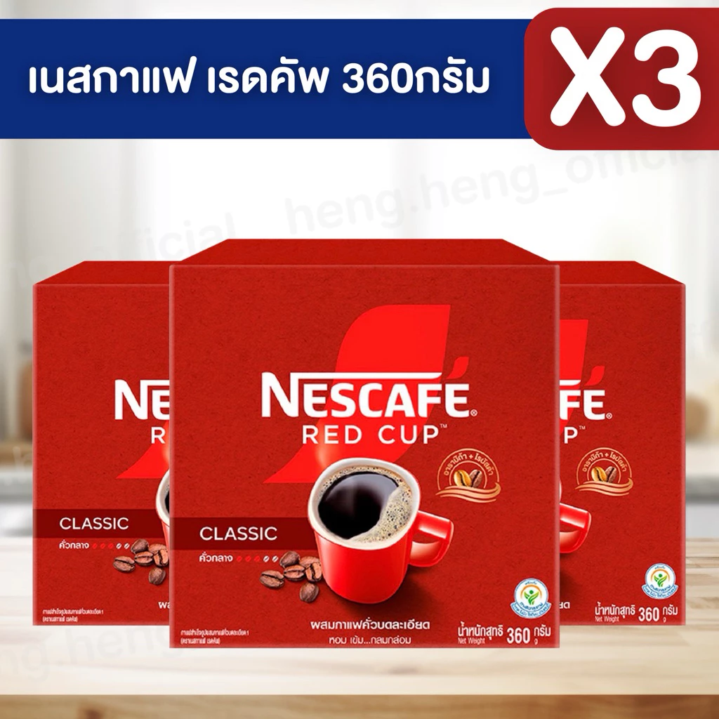 ((เลือกจำนวนได้เลย))❤️Nescafe กาแฟผง เนสกาแฟ เรดคัพ 360 กรัม