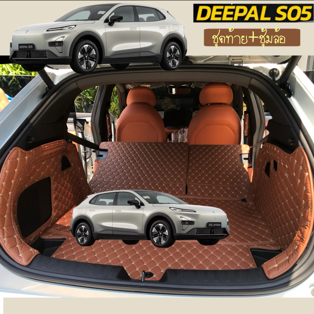 Deepal S05(ปิดเบาะ2ชิ้น+ท้ายรถ1ชิ้น)สินค้าพร้อมส่งทุกวัน ผลิตส่งจากโรงงานโดยตรง