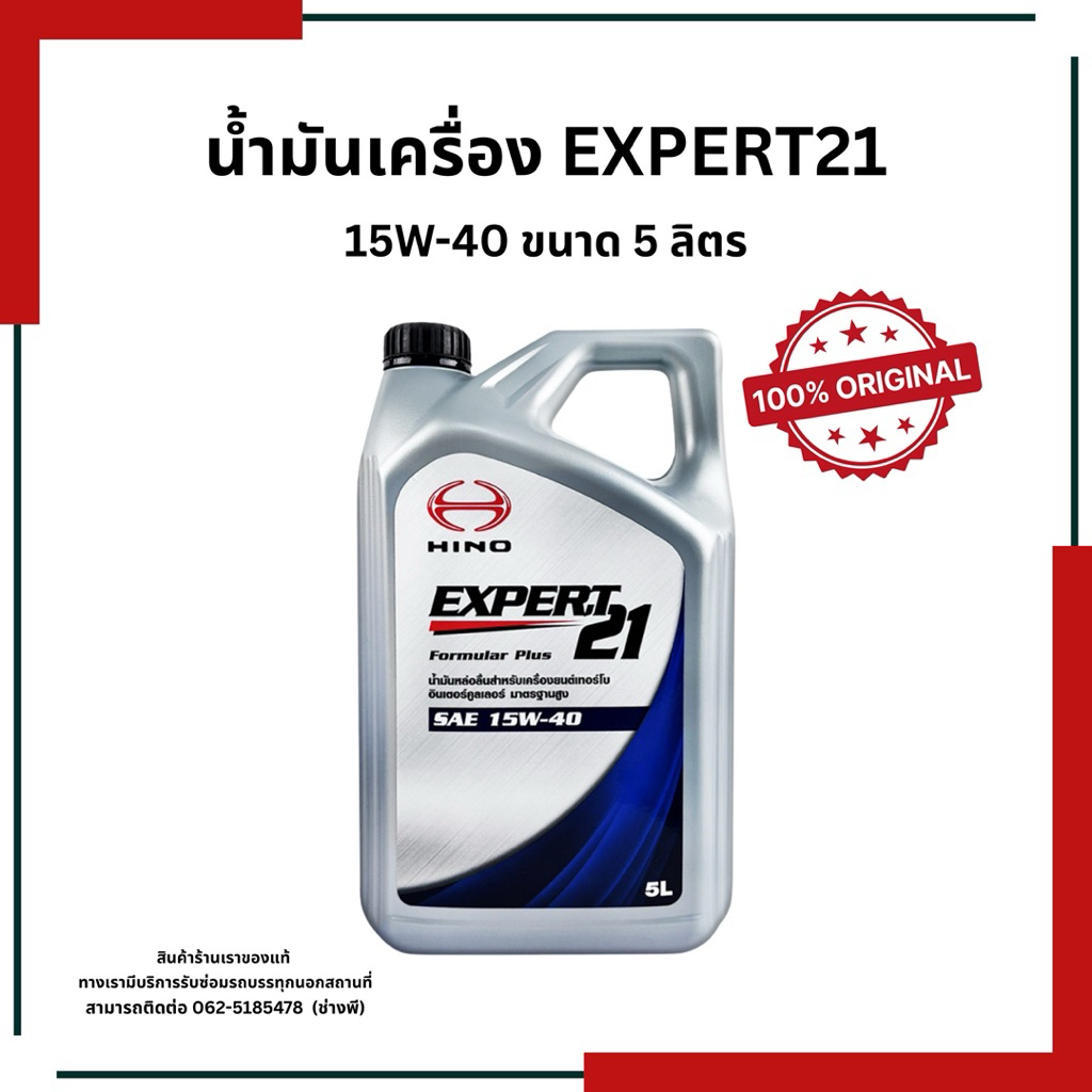น้ำมันเครื่อง EXPERT21 15W-40 HINO( ขนาด 5 ลิตร )