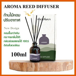 ภูตะวัน ก้านไม้หอมปรับอากาศ (Phutawan Reed Diffuser)100ml น้…