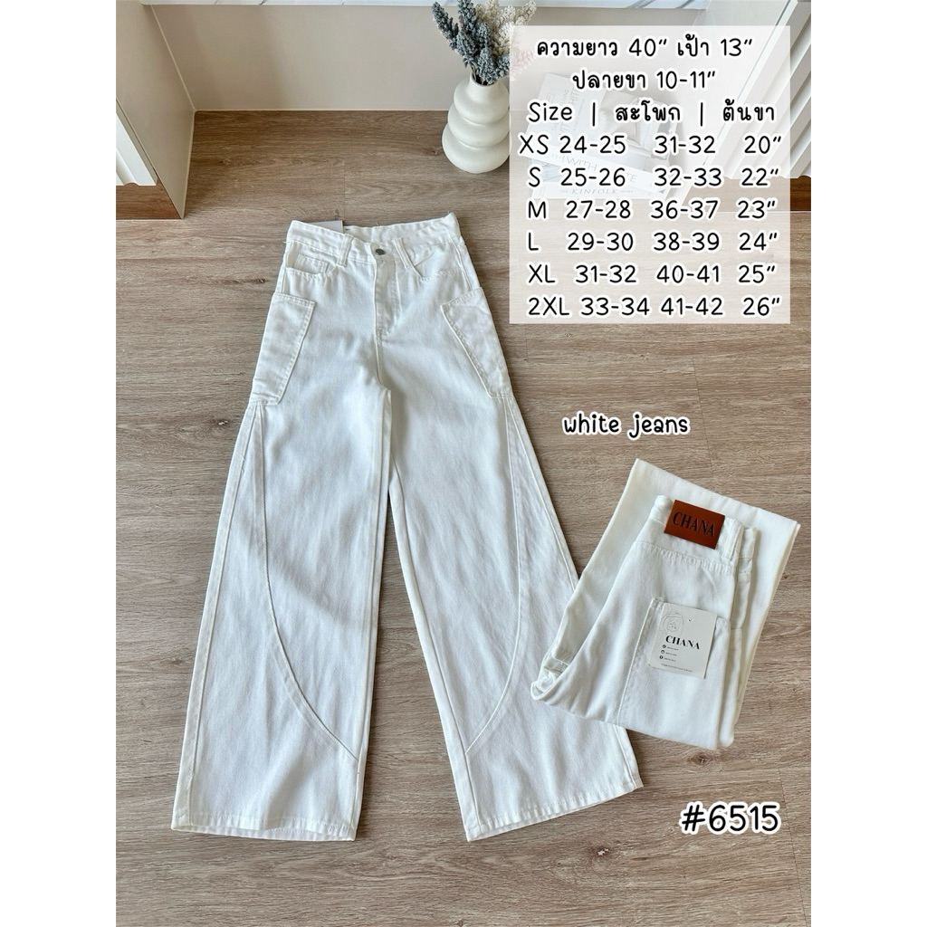 กางเกงยีนส์ CHANA รุ่น Curve Wide Pants XS-2XL ดีไซน์เกล็ดโค้ง ผ้าไม่ยืดเอวสูง