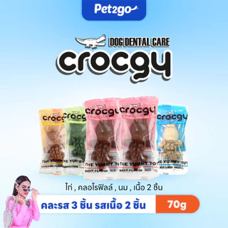 [โปรโมชั่นเฉพาะ Live] Crocgy ขนมขัดฟันสุนัข รูปจระเข้ ขนาด 18g. (5ชิ้น 100 บาท)