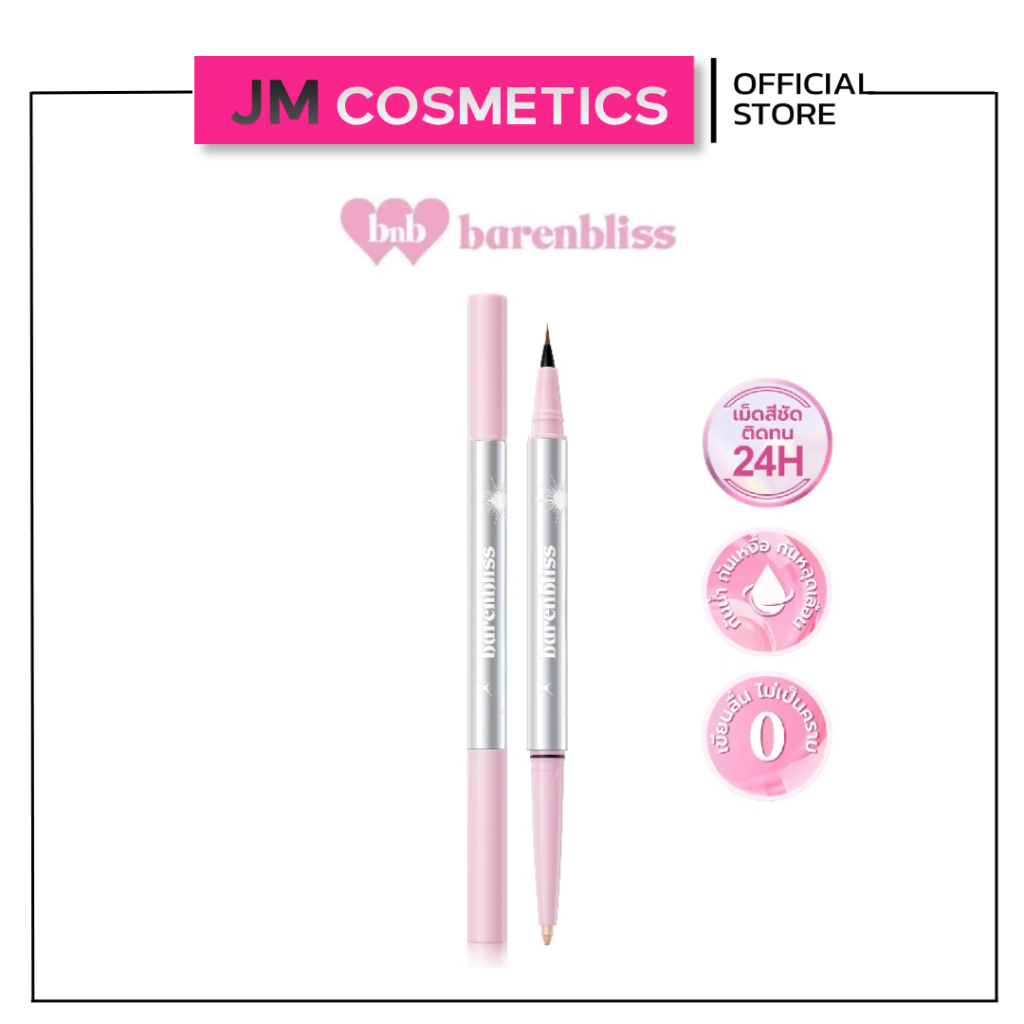 bnb barenbliss Twinkle Blink Waterproof อายไลเนอร์&ไฮไลท์ดอลลี่อาย เขียนง่าย ติดทนกันน้ำ