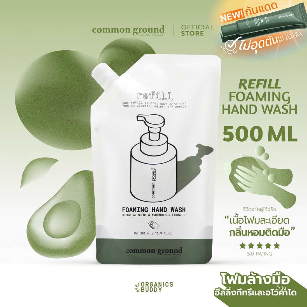 Common Ground Foaming Hand Wash โฟมล้างมือ Purifying Tea Tree & Avocado Oil Extracts (Refill) 500ml