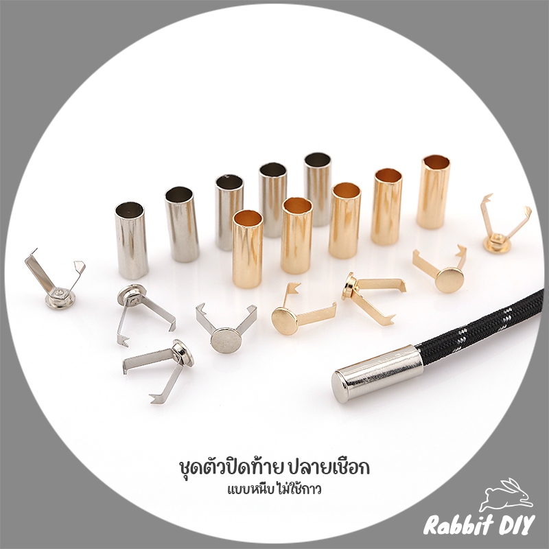 ชุดปลอกปลายเชือก ตัวปิดท้าย ปลายเชือก แบบหนีบ ไม่ใช้กาว เชือกไนลอน พาราคอร์ด ขนาด 6 มม. แพ็ก 2/10 ชิ้น