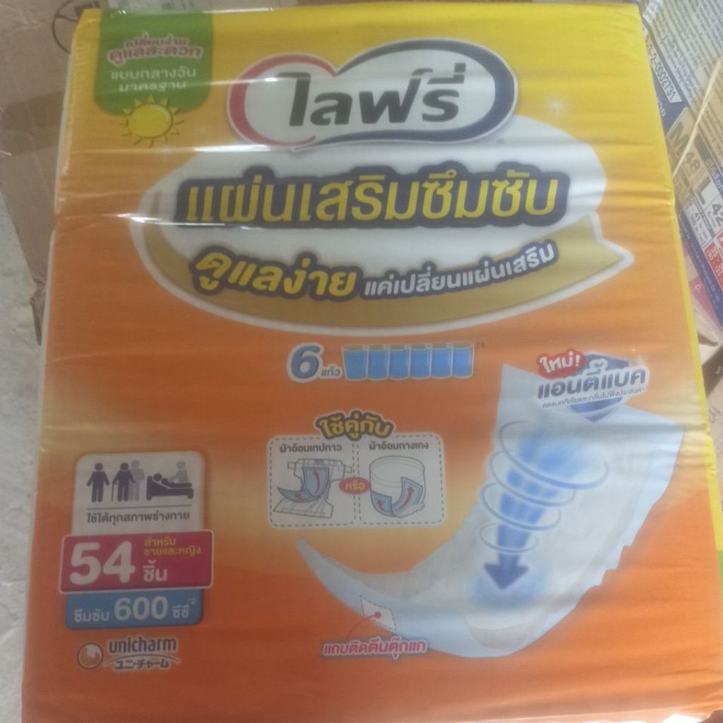 แผ่นเสริมซึมซับ Lifree จำนวน 54 ชิ้น