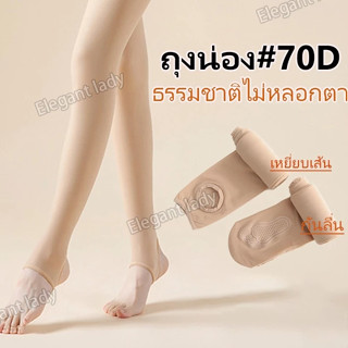 ถุงน่องขาเนียนกันแดด UV #70D เล่นน้ำสงกรานต์ได้ เนื้อผ้าลื่น…
