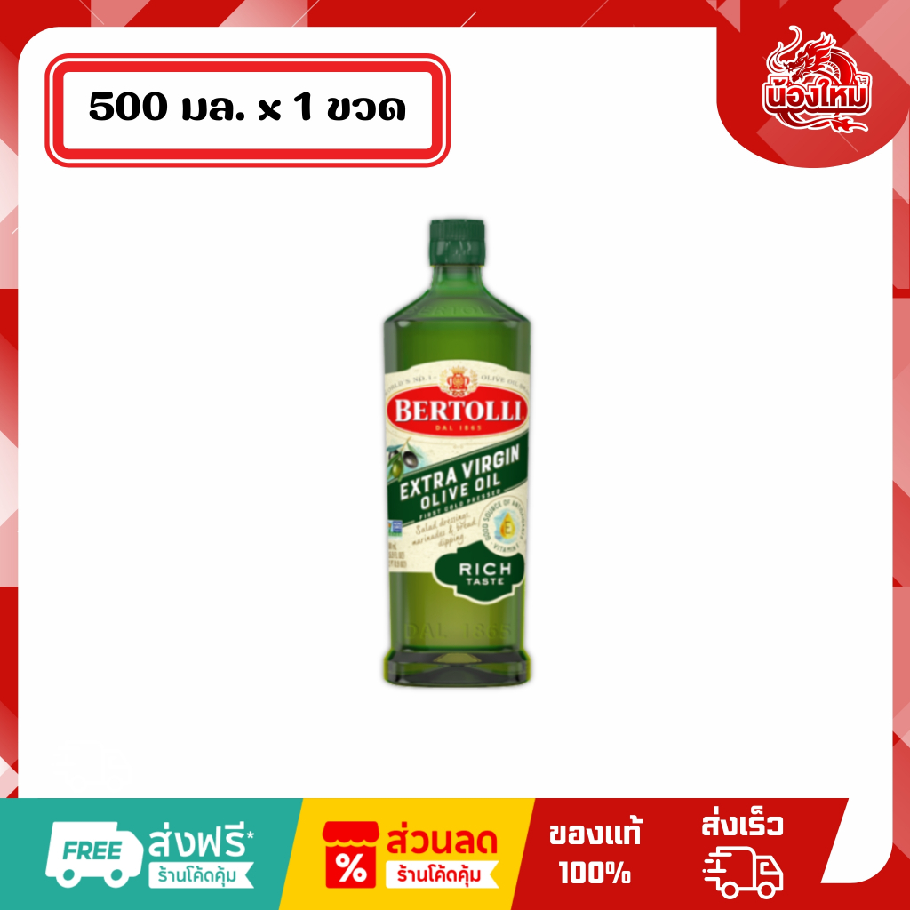 [1 ขวด] เบอร์ทอลลี่ น้ำมันมะกอก 500 มล. เอ็กซ์ตร้าเวอร์จิ้น