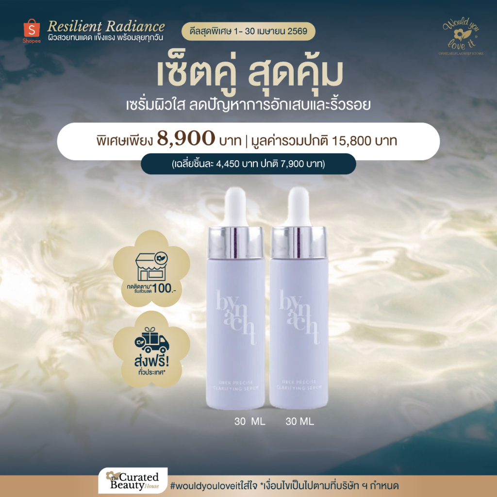 BYNACHT บายแนช UBER PRECISE CLARIFYING SERUM 30 ML (1 แถม 1) เซรั่มลดปัญหาการอักเสบ ลดเลือนริ้วรอย