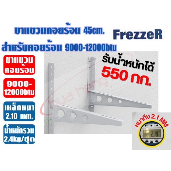 ขาแขวนคอยร้อนแอร์ ขนาด 45ซม./ 50ซม./ 60ซม. หนา ทน แข็งแรง