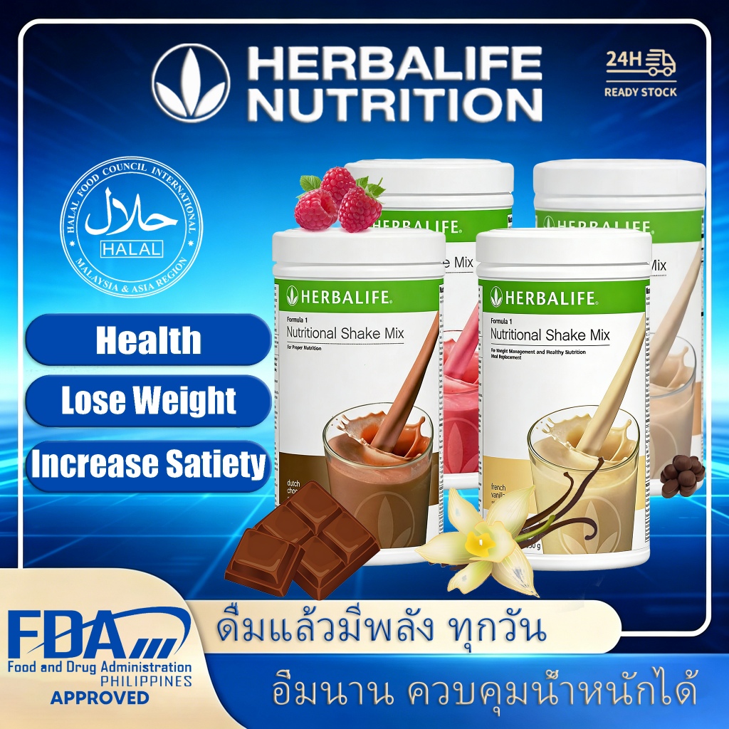 Herbalife F1 มิล์กเชค สร้างนิสัยทานดี ช่วยดูแลรูปร่างอย่างมีระเบียบ