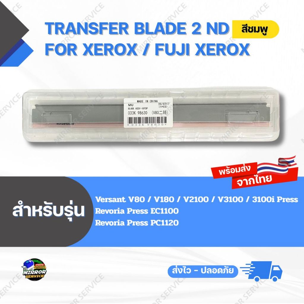 เบลดเบลท์ Blade 2ND Transfer Versant V80/V180/V2100/V3100/3100i Press,Revoria Press EC1100/PC1120 Fo