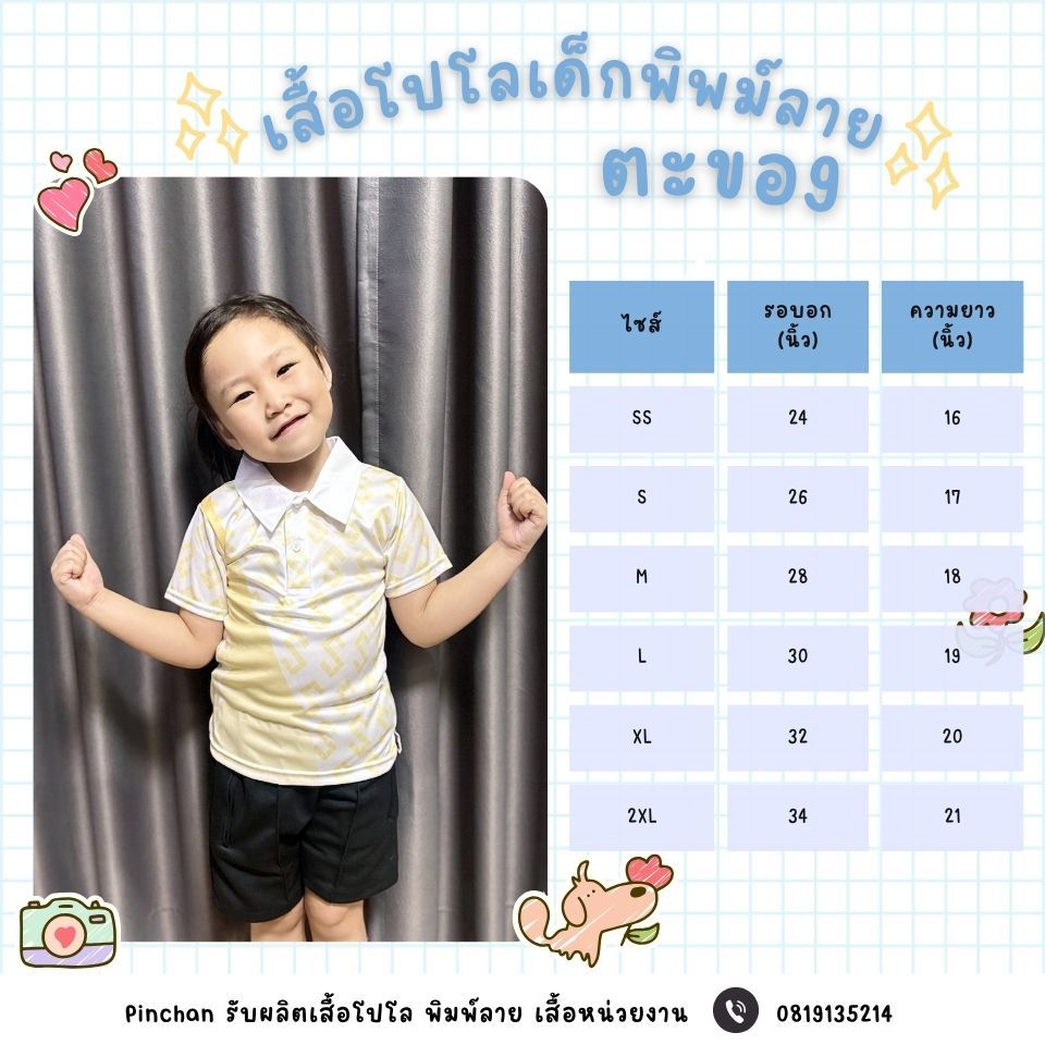 Pinchan เสื้อโปโลเด็กลายไทย พิมพ์ลายตะขอ9 มี 7 สี