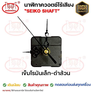 เครื่องนาฬิกาแขวน (คุณภาพดี) นาฬิกาควอตซ์ไร้เสียง นาฬิกาติดผนัง เดินเรียบ ไม่มีเสียงรบกวน อะไหล่นาฬิกาDIY ฟรี! เข็ม