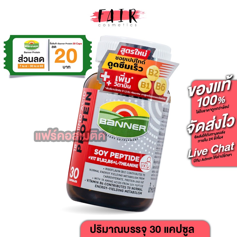 Banner Soy Protein แบนเนอร์ ซอย โปรตีน [สีแดง] สุตรใหม่ โปรตีน 30 แคปซูล ซ่อมแซมส่วนที่สึกหรอ