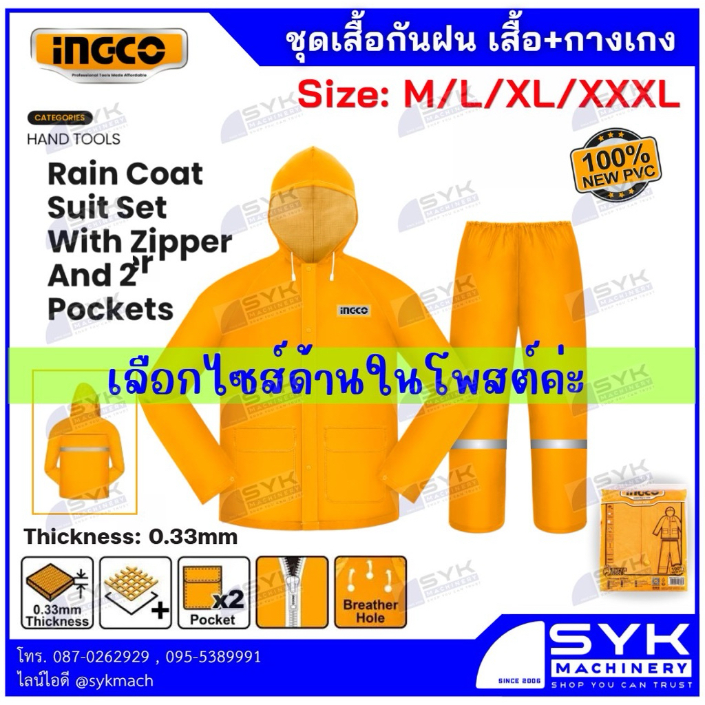 *เนื้อหนา ส่งไว* ชุดเสื้อกางเกงกันฝน INGCO HRCTSKT031 ชุดกันฝนอิงโก้ ไซส์ M L XL XXXL /EE526