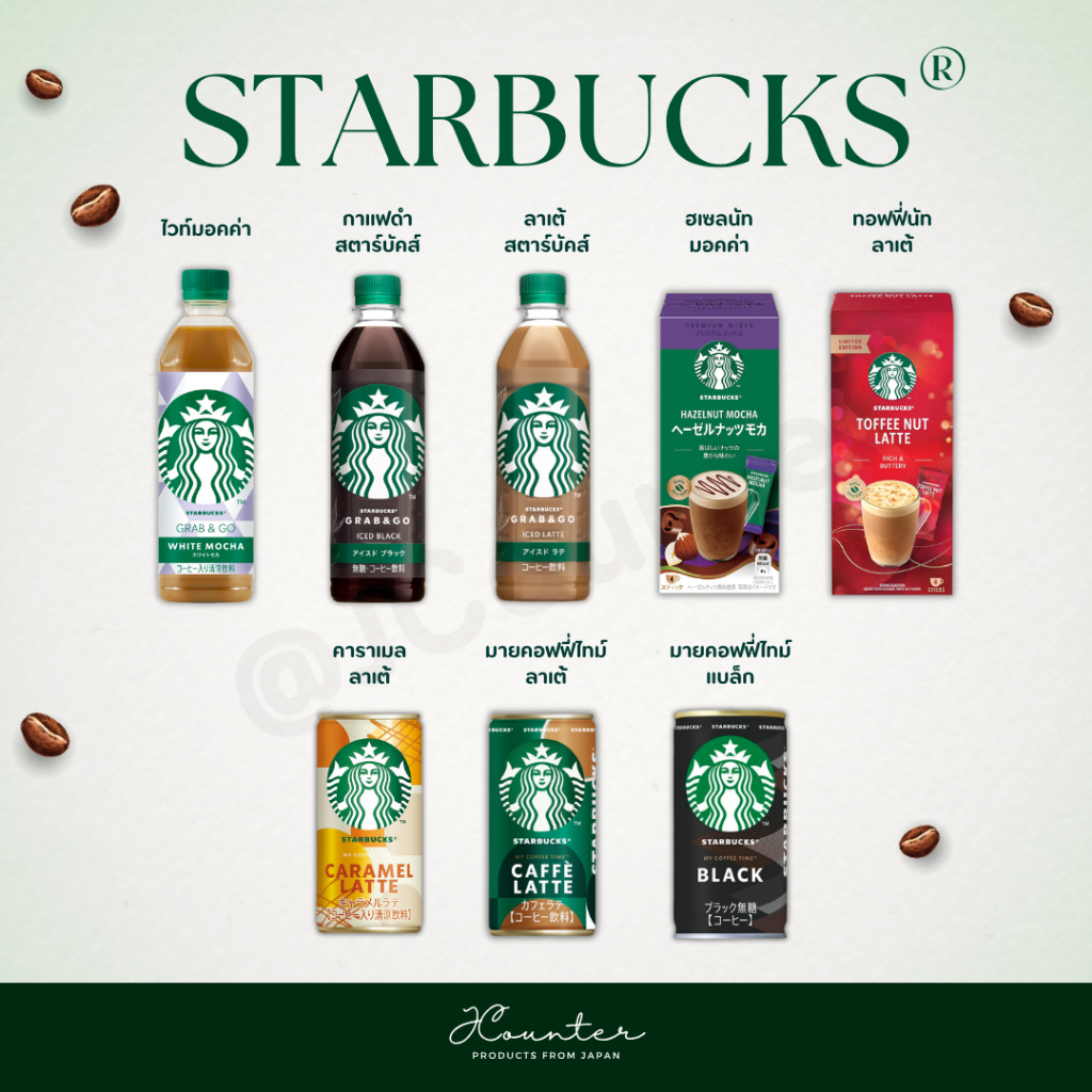 STARBUCKS® GRAB&GO สตาร์บักส์ เครื่องดื่ม ขวดพร้อมดื่ม นำเข้าจากประเทศญี่ปุ่น