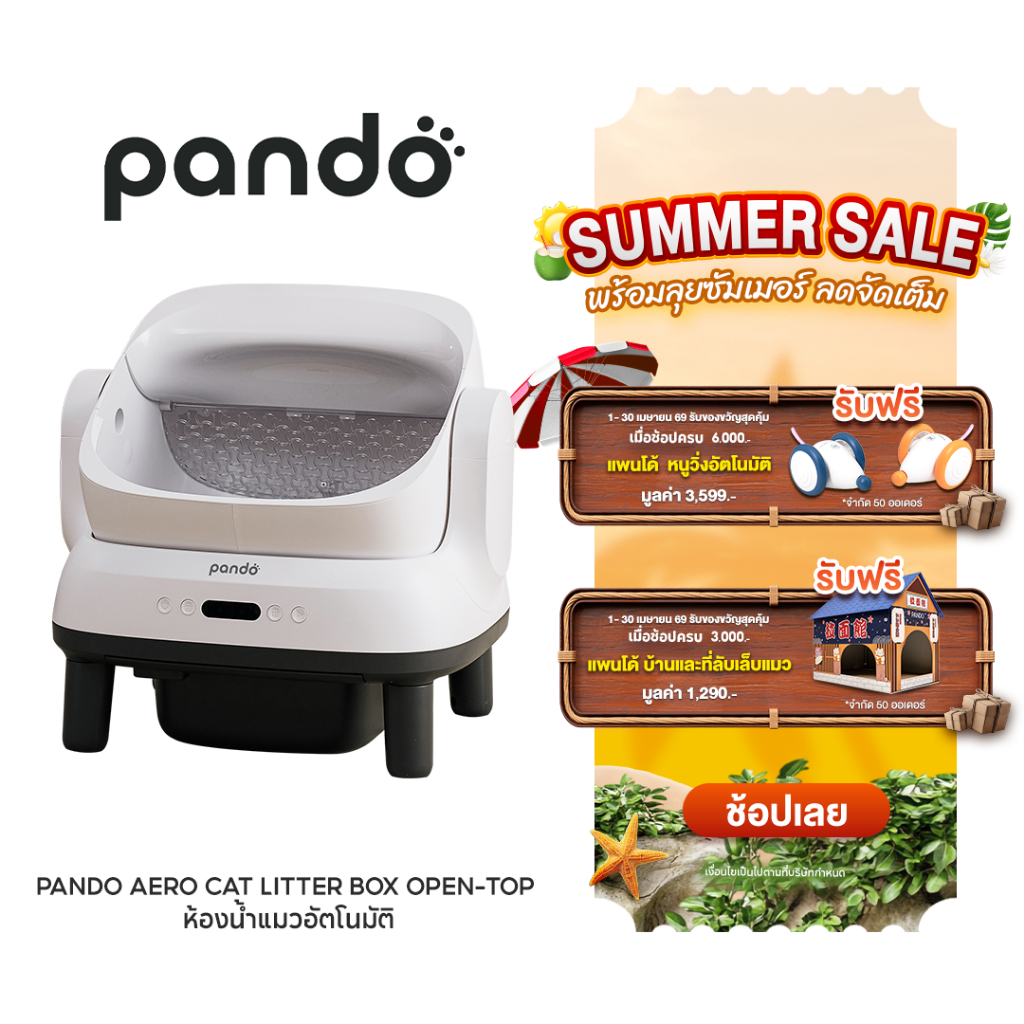 [ สินค้าใหม่ ] PANDO Aero Cat Litter Box Open-top ห้องน้ำแมวอัตโนมัติ