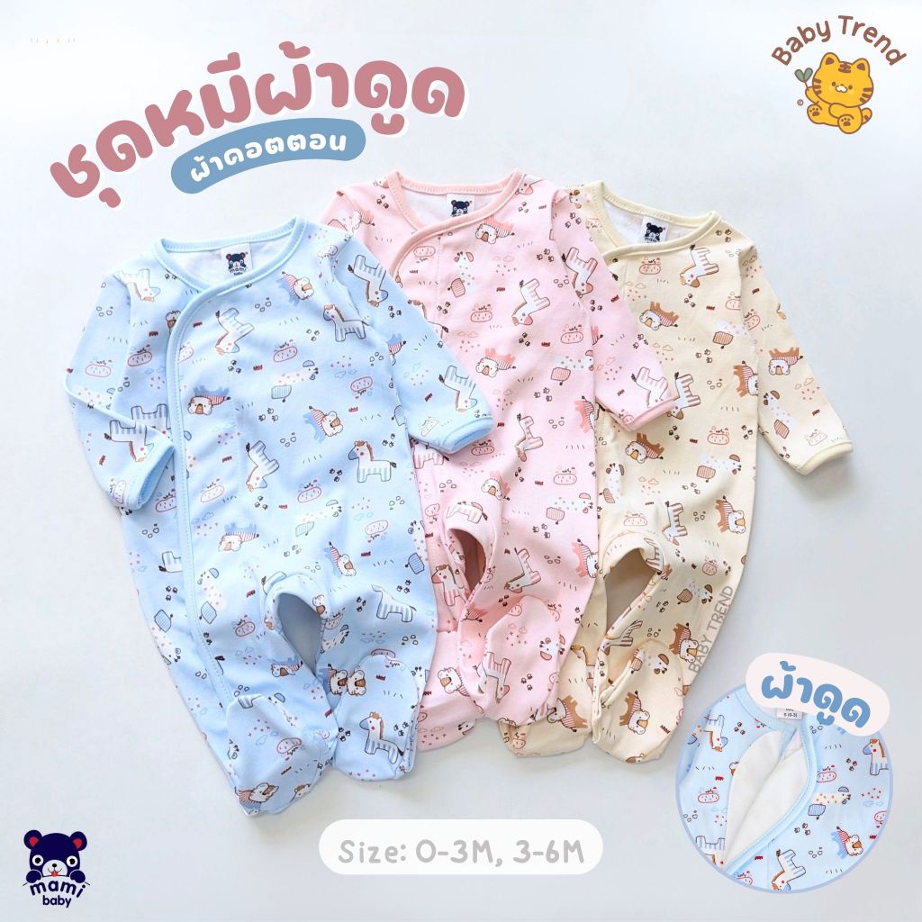 Mami Baby ชุดหมีคลุมเท้า ผ้าดูด 0-6 เดือน (1 ตัว) ผ้าคอตตอนนุ่มๆ ลายน่ารักๆ | Babytrend