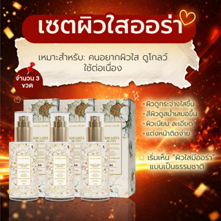 [ 3 ขวด ] Madame Louise มาดามหลุยส์ เซรั่มล้างหน้า บัวหิมะ S…