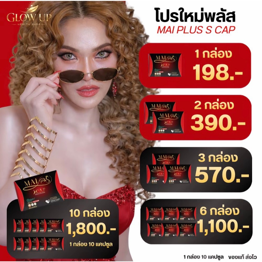 ของแท้ [รับตรงจากแบรนด์] ของแท้/พร้อมส่ง MaiPlus Scap ใหม่พลัส เอสแคป ใหม่ พัชรี