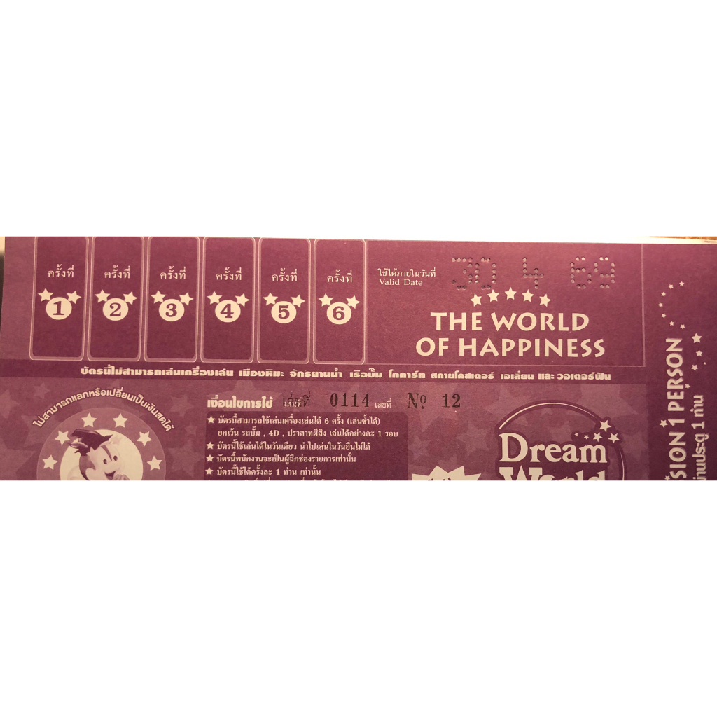 บัตรกำนัล dream world สำหรับเข้าฟรี1ท่าน