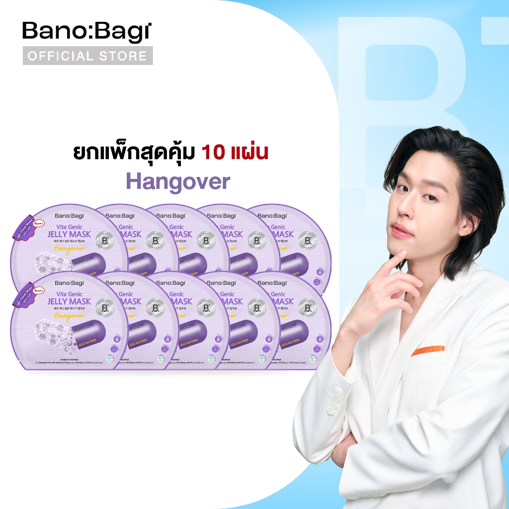 (ยกแพ็กสุดคุ้ม 10 แผ่น) BANOBAGI Vita Genic Jelly Mask - Hangover บาโนบากิ เจลลี่มาส์กสูตร ฟื้นผิวแฮงค์ เซ็ต 10 แผ่น