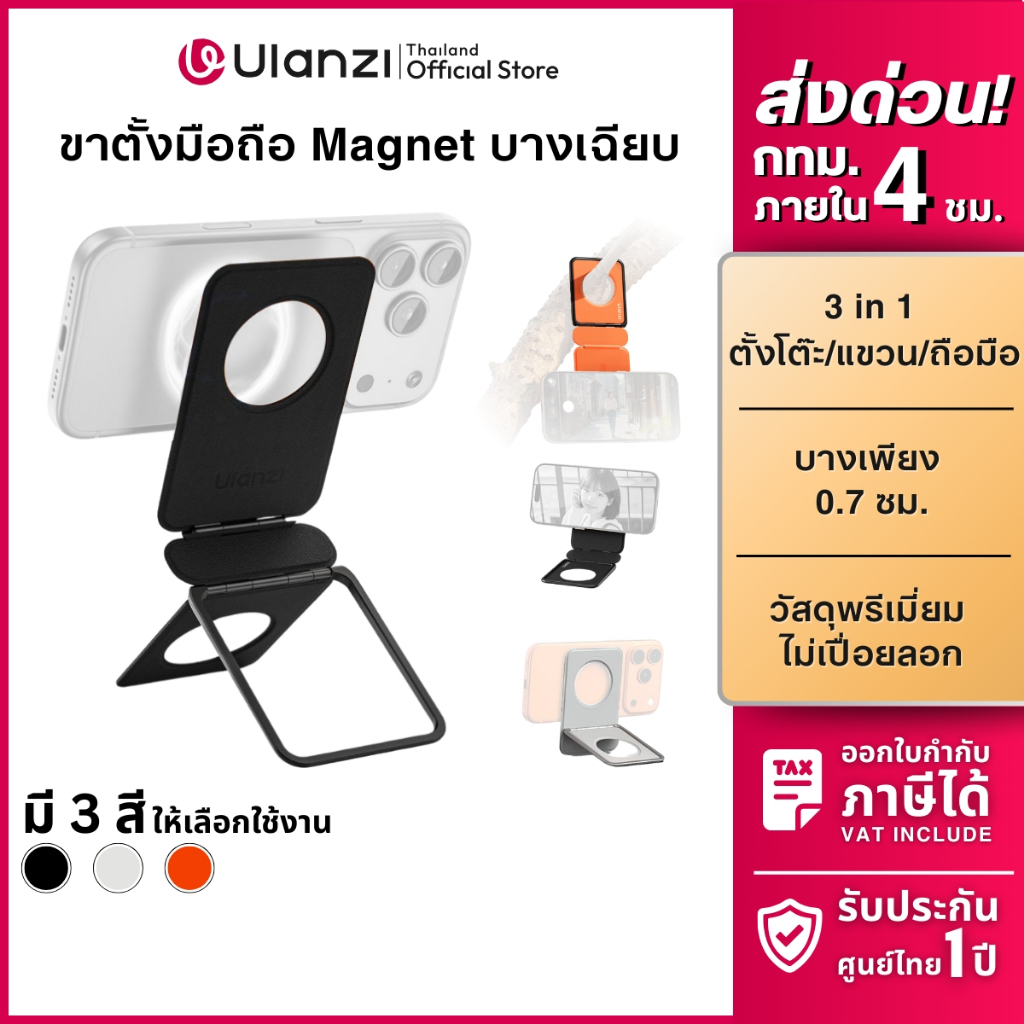 Ulanzi PS01 ขาตั้งมือถือ ขาตั้งพกพา พับได้ แม่เหล็ก 2 ด้าน บางเพียง 0.7cm ใช้งานได้ 3 โหมด ถ่ายVlog