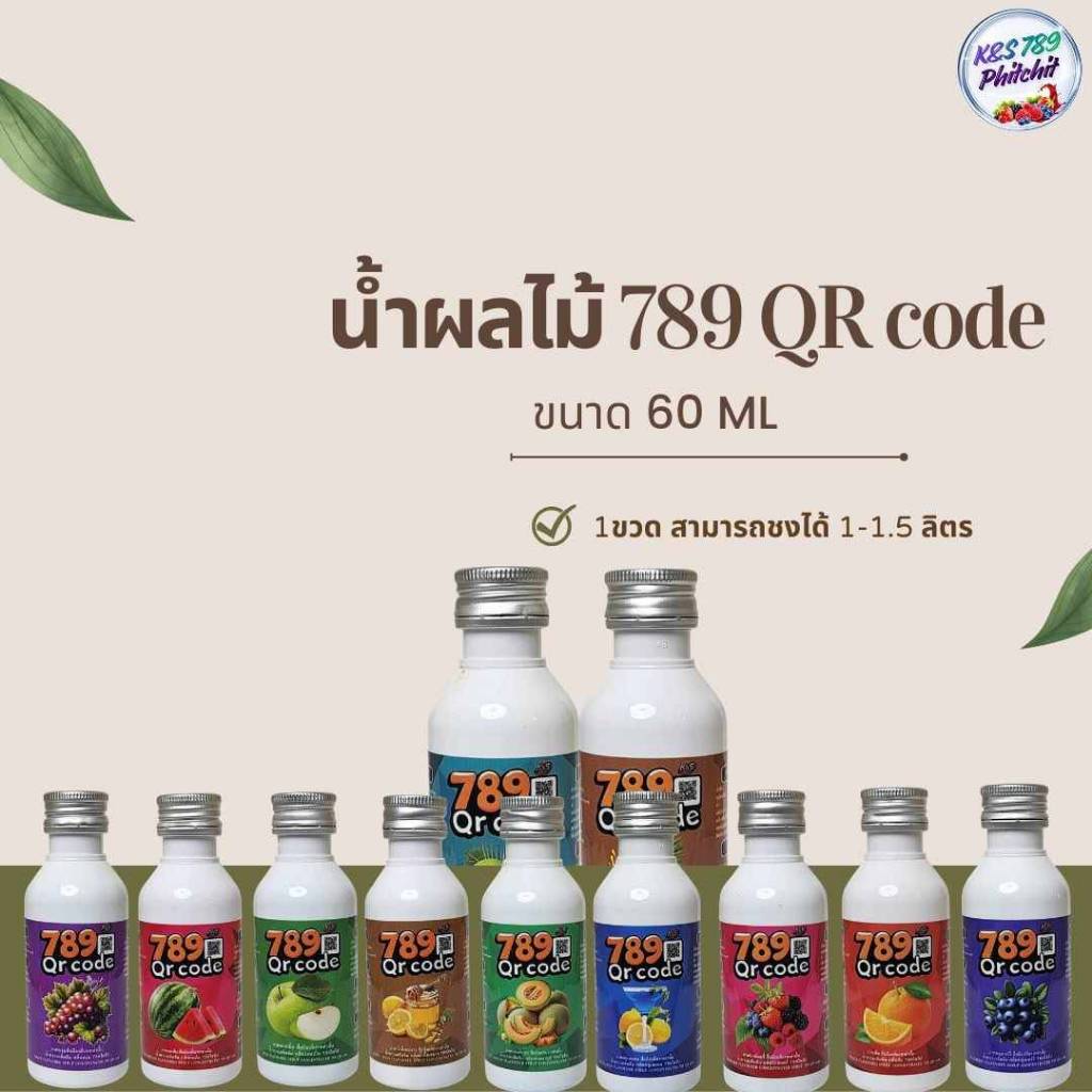 น้ำผลไม้789 Qr code มี 14 รสชาติ (ครึ่งลัง)