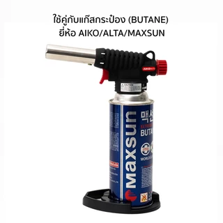 AIKO MS-T5 หัวพ่นไฟสำหรับเบิร์นอาหาร พร้อมฐานกันล้ม 1,300 °C ***รับประกัน 3 เดือน
