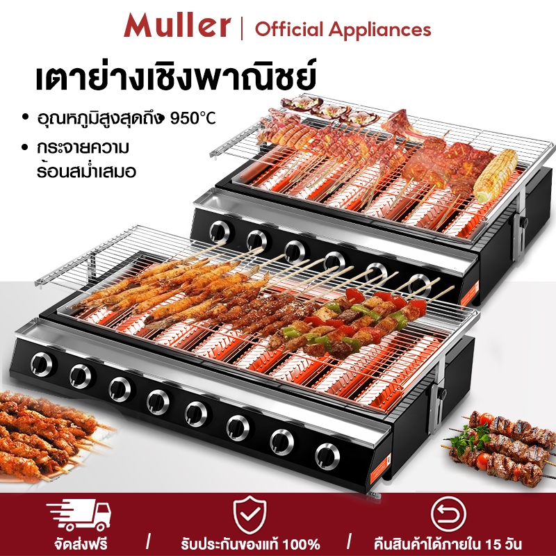 Muller เตาย่างเชิงพาณิชย์ เตาปิ้งย่าง เตาอินฟราเรด 2 หัว/4หัว/6หัว/8หัว เตาย่างแก๊ส BBQ Gas Grill เตาย่างหอยนางรม