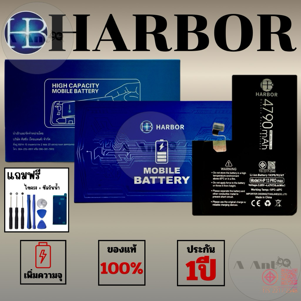 HARBOR Dissing Battery แบตเพิ่มความจุ แอมป์เต็ม ราคาถูก รับประกัน 1 ปี ใช้สำหรับไอโฟน iPhone”ทุกรุ่น