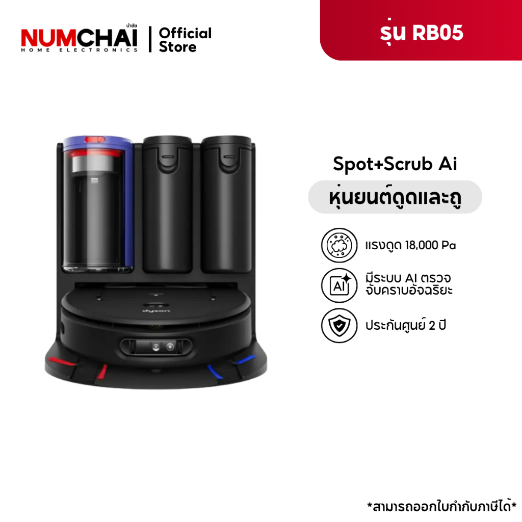 Dyson Spot+Scrub Ai Robot หุ่นยนต์ดูดฝุ่น ถูพื้น ไดสัน ( ประกันศูนย์ไทย 2 ปี )