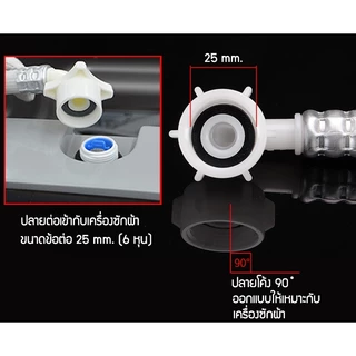 Zigma home - สายน้ำ สายยาง สายน้ำเข้าเครื่องซักผ้า ข้อต่อมาตรฐาน 6 หุน (25 mm.) โครงสร้าง 3 ชั้น หนา ป้องกันสายแตก