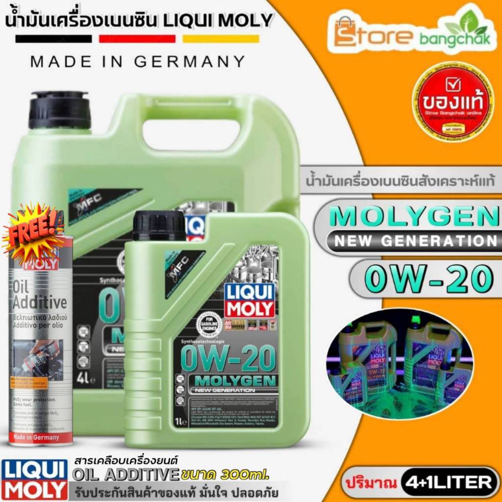 ส่งฟรี น้ำมันเครื่องเบนซิน LIQUI MOLY MOLYGEN 0W-20 สังเคราะห์แท้ มีตัวเลือกปริมาณ ฟรี! Liqui Moly O