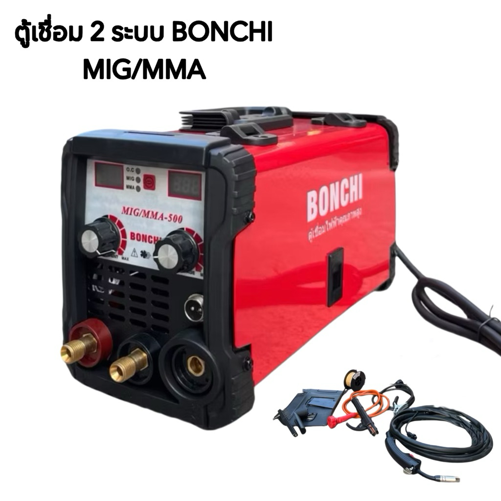 ตู้เชื่อม 2 ระบบ ตู้เชื่อมมิก Bonchi MIG/MMA 500 แอมป์ (สายมิกซ์ยาว 4 เมตร)