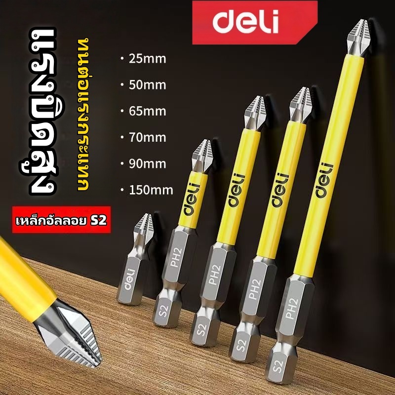 Deli ป้องกันการลื่นไถลข้ามหัวสว่านไฟฟ้าป้องกันแรงกระแทกแม่เหล็กแรงกระแทกสูงชุดเครื่องมือไขควงไฟฟ้าบีเทิล