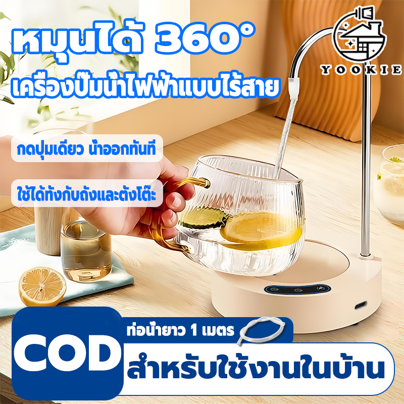 YOOKIE เครื่องกดน้ำดื่ม ปั๊มน้ำดื่มอัตโนมัติ เครื่องสูบน้ำแบบใช้ได้สองแบบ ใช้งานสะดวก แบบตั้งโต๊ะที่ปั๊มน้ำดื่ม ชาร์จUSB