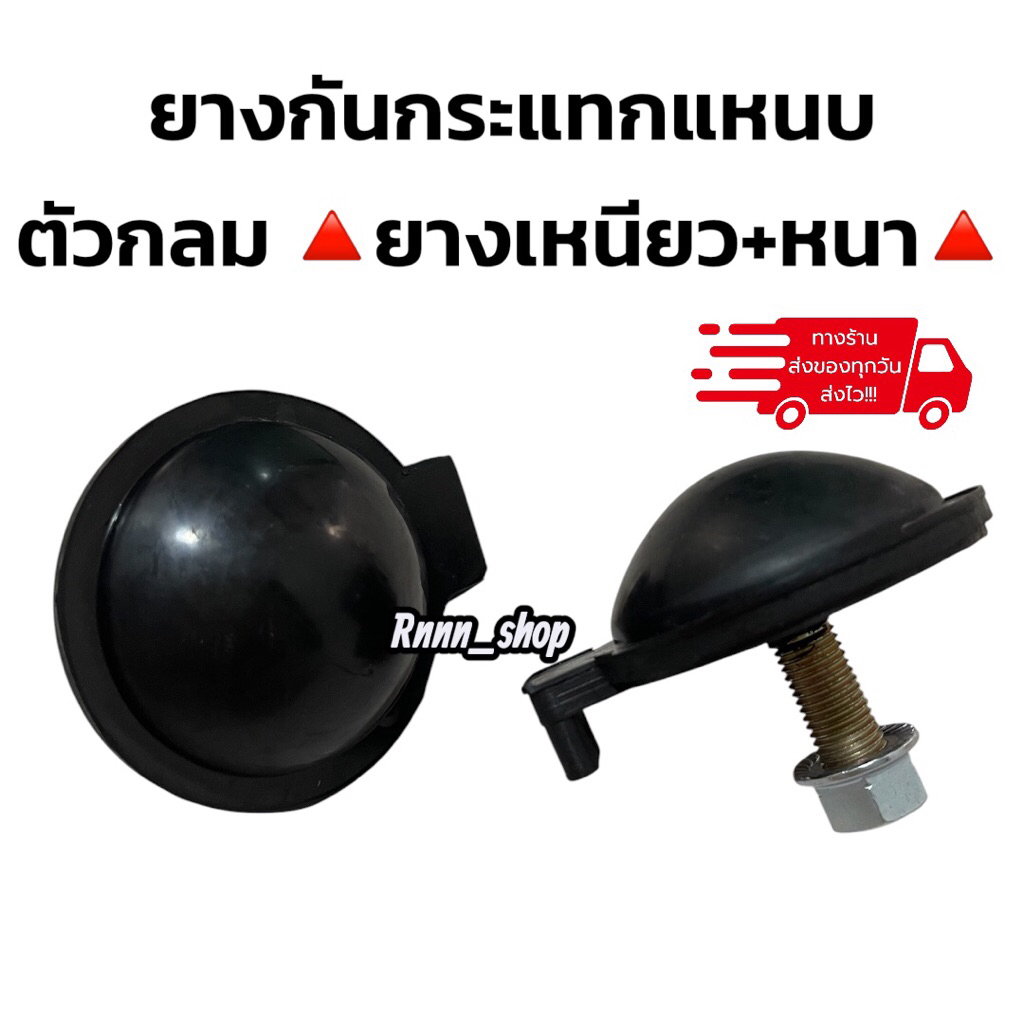 ยางกันกระแทกปลายแหนบ🔺พร้อมส่ง🔺ตัวกลม ลูกยางกันกระแทกตัวกลม ใช้ได้กับรถกระบะทุกรุ่น!!! **ยางหนา อย่างดี**