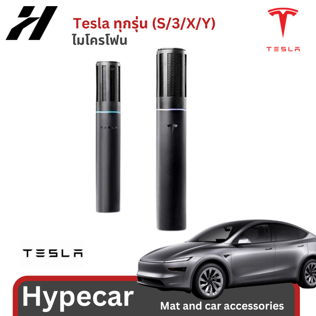 ไมโครโฟนTesla official store-Tesla3/3Highland/Y/YJuniper/YL(พร้อมส่ง)