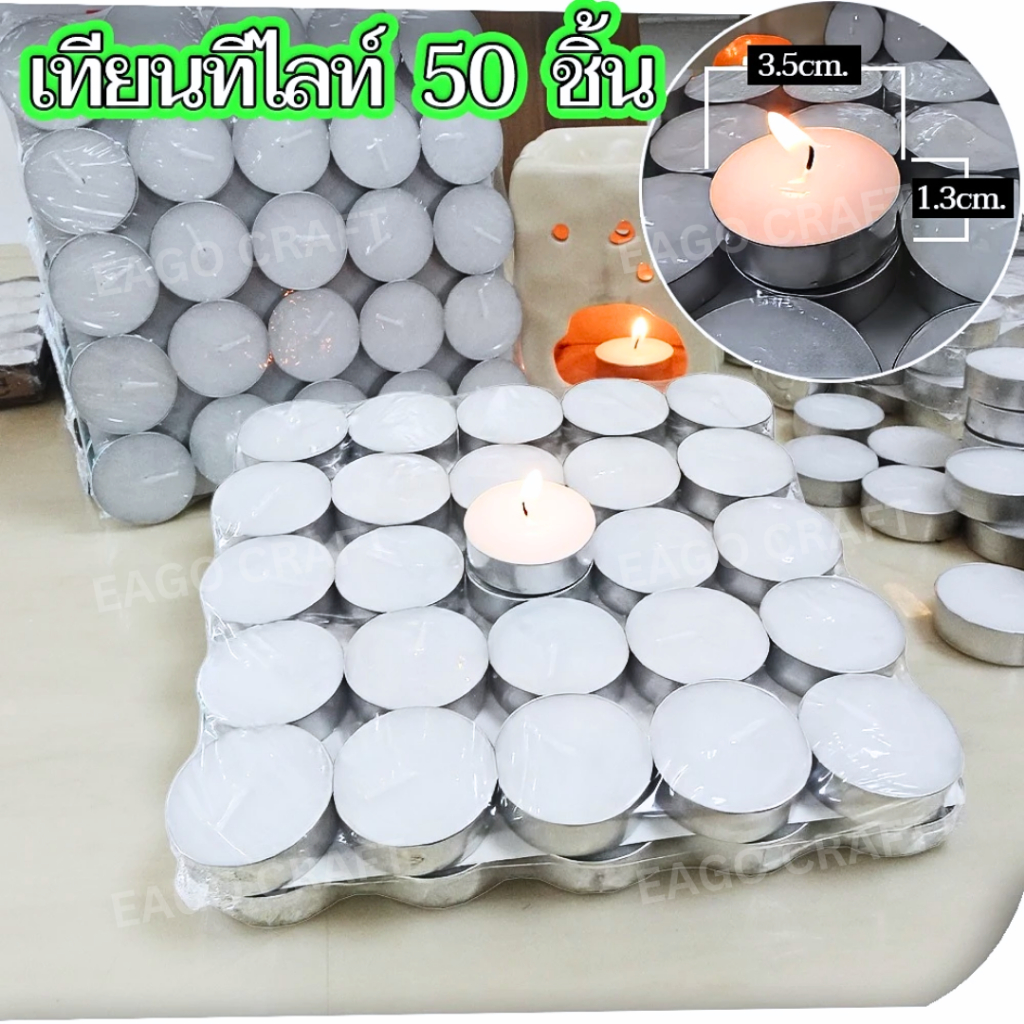 เทียนทีไลท์ เทียนถ้วย 50ชิ้น จุดเตาน้ำมันอโรม่า เทียนบรรยากาศ เทียนหอมอุ่นร้อนน้ำชา เทียนอุ่นอาหาร