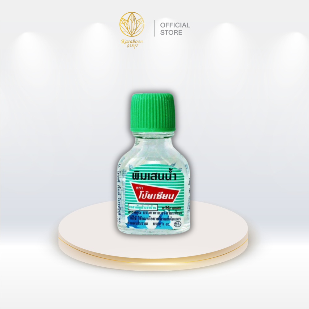 Poy-Sian Balm Oil พิมเสนนํ้า ตราโป๊ยเซียน ขวดแก้วแบน 3ซีซี