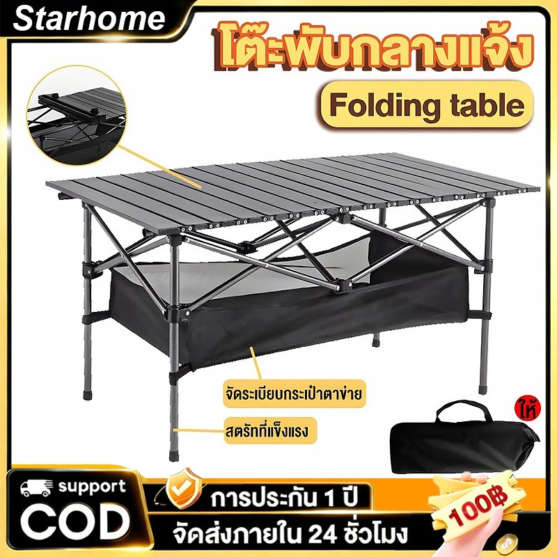 โต๊ะพับได้ โต๊ะแคมป์ปิ้ง กลางแจ้ง โต๊ะพกลางแจ้ง Folding table แบบพกพา พับได้ง่าย แคมป์ปิ้งปิกนิก