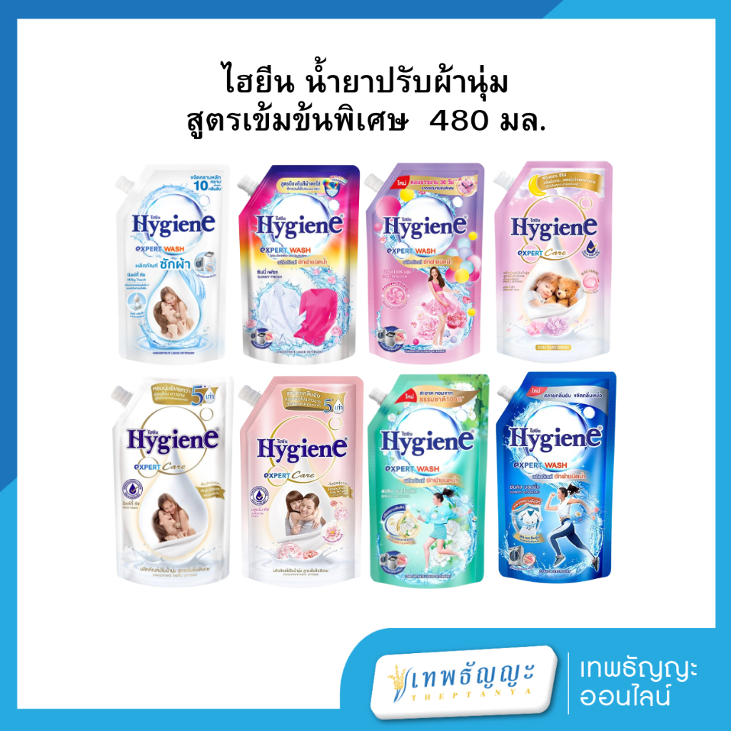 ไฮยีน น้ำยาซักผ้า/น้ำยาปรับผ้านุ่ม สูตรเข้มข้นพิเศษ