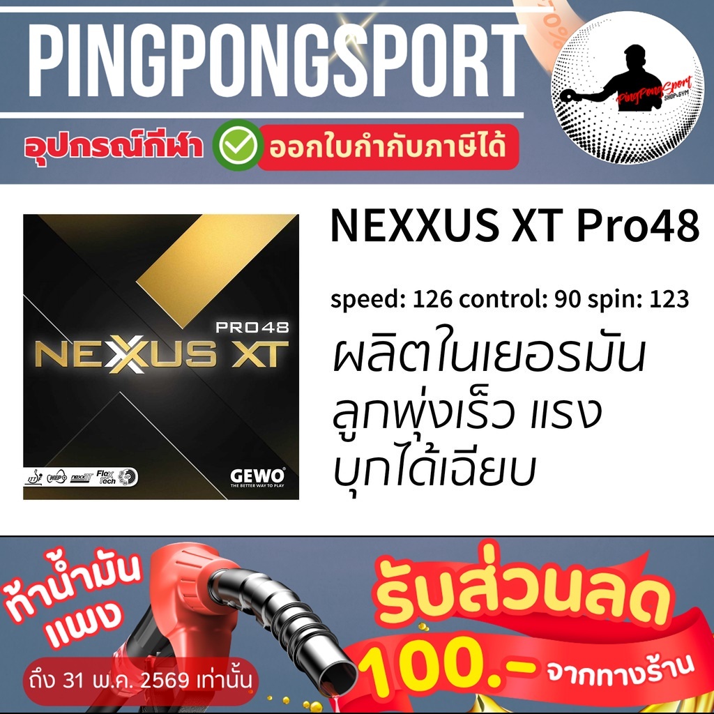 ยางปิงปอง Gewo Nexxus XT Pro 48 (Made in Germany)