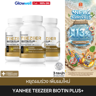 ⭐️ส่งทันที4ชม.⭐️ Yanhee Teezeer Biotin Plus ยันฮี ทีเซอร์ ไบ…