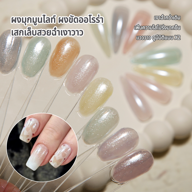 Nawoelite 1 สี ผงมุกมูนไลท์ ผงขัดออโรร่า  เสกเล็บสวยฉ่ำเงาวาว