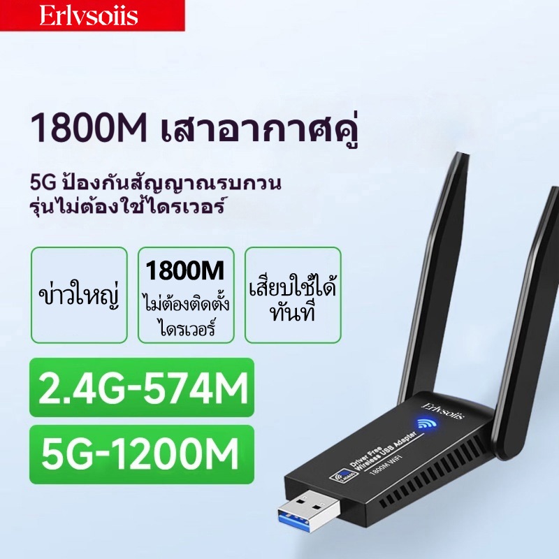 Erlvsoiis 1800M USB WiFi ไม่ต้องใช้ไดรเวอร์ เสียบแล้วใช้ได้ 2.4G/5.8G ราคา ถูกที่สุด ดีลบีเคเค แกลเลอรีภาพที่ 2