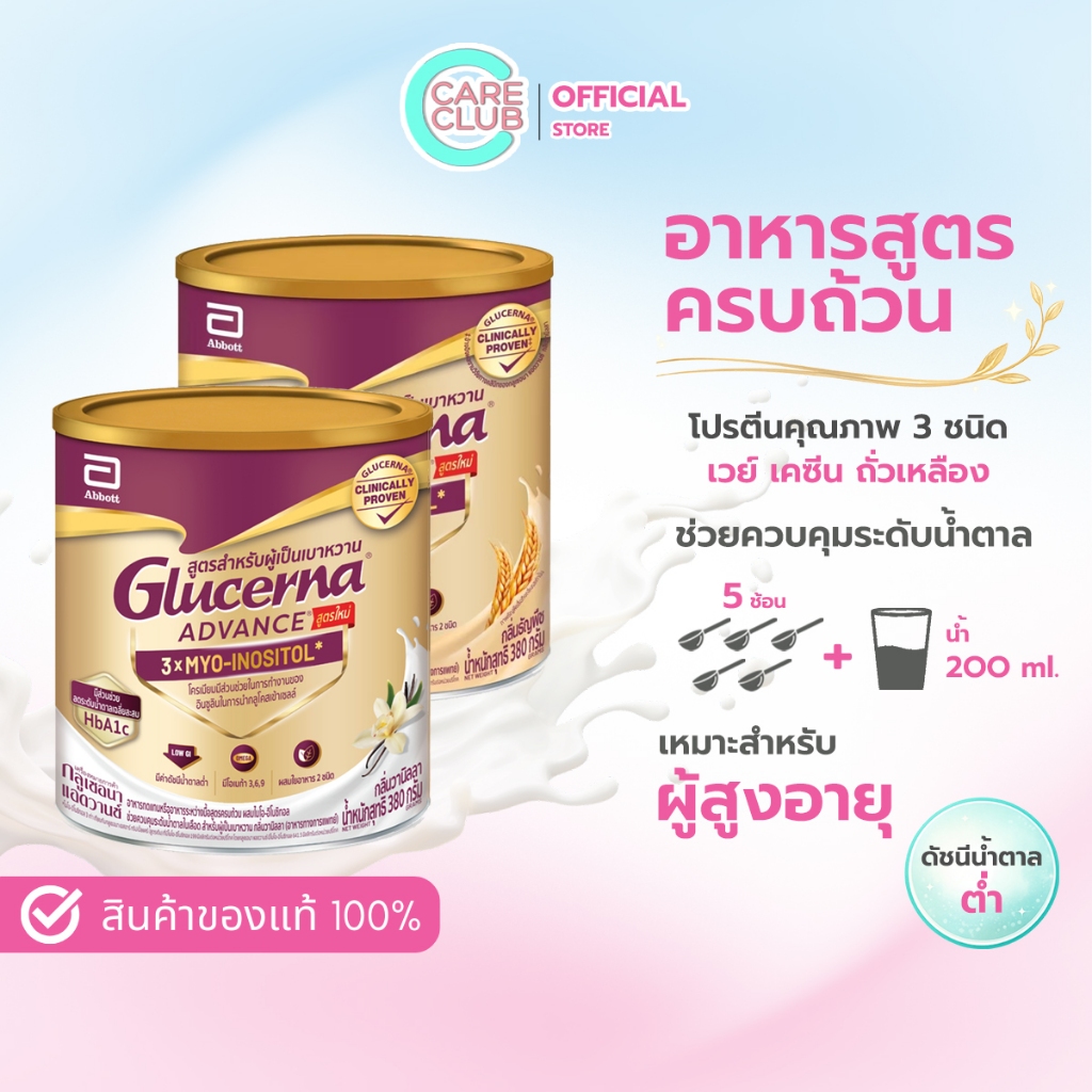 Abbott GLUCERNA ADVANCE 380G นมกลูเซอน่า แอดวานซ์ 380กรัม