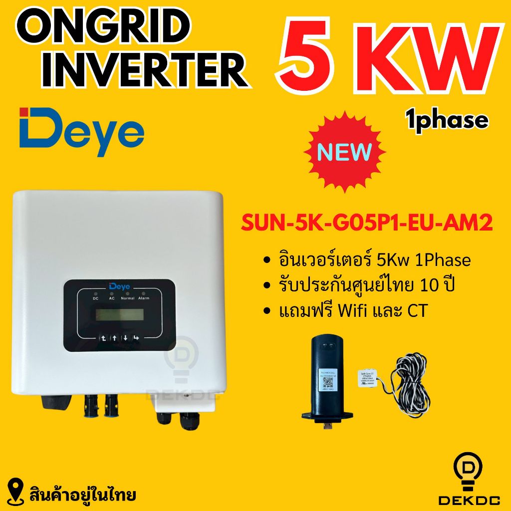 inverter ongrid 5kw 1เฟส ยี่ห้อ Deye ออนกริด ผ่านการไฟฟ้า PEA MEA ประกันศูนย์ไทย 10 ปี